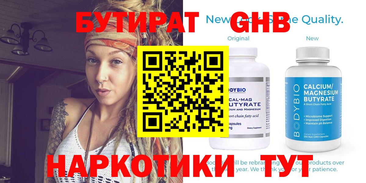 Нягань  Бутират бутандиол  Вход с VPN 