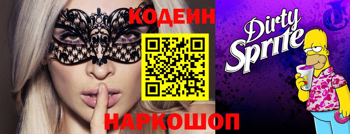 Нягань  закладки  Вход с VPN  Кодеиновый сироп Lean напиток Lean (лин)  Кодеиновый сироп Lean Purple Drank 