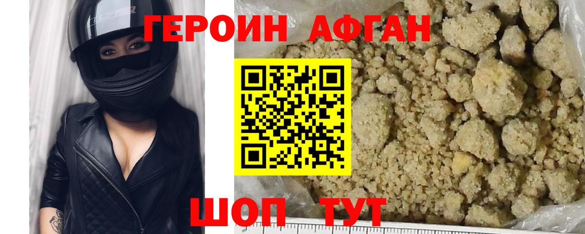 Героин афганец Нягань