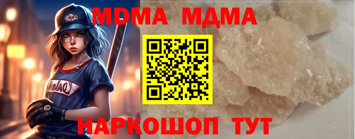 MDMA кристаллы  МДМА  MDMA молли  Нягань  Вход с VPN 