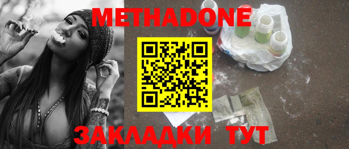 Метадон methadone  Вход с VPN  МЕТАДОН кристалл  Нягань 